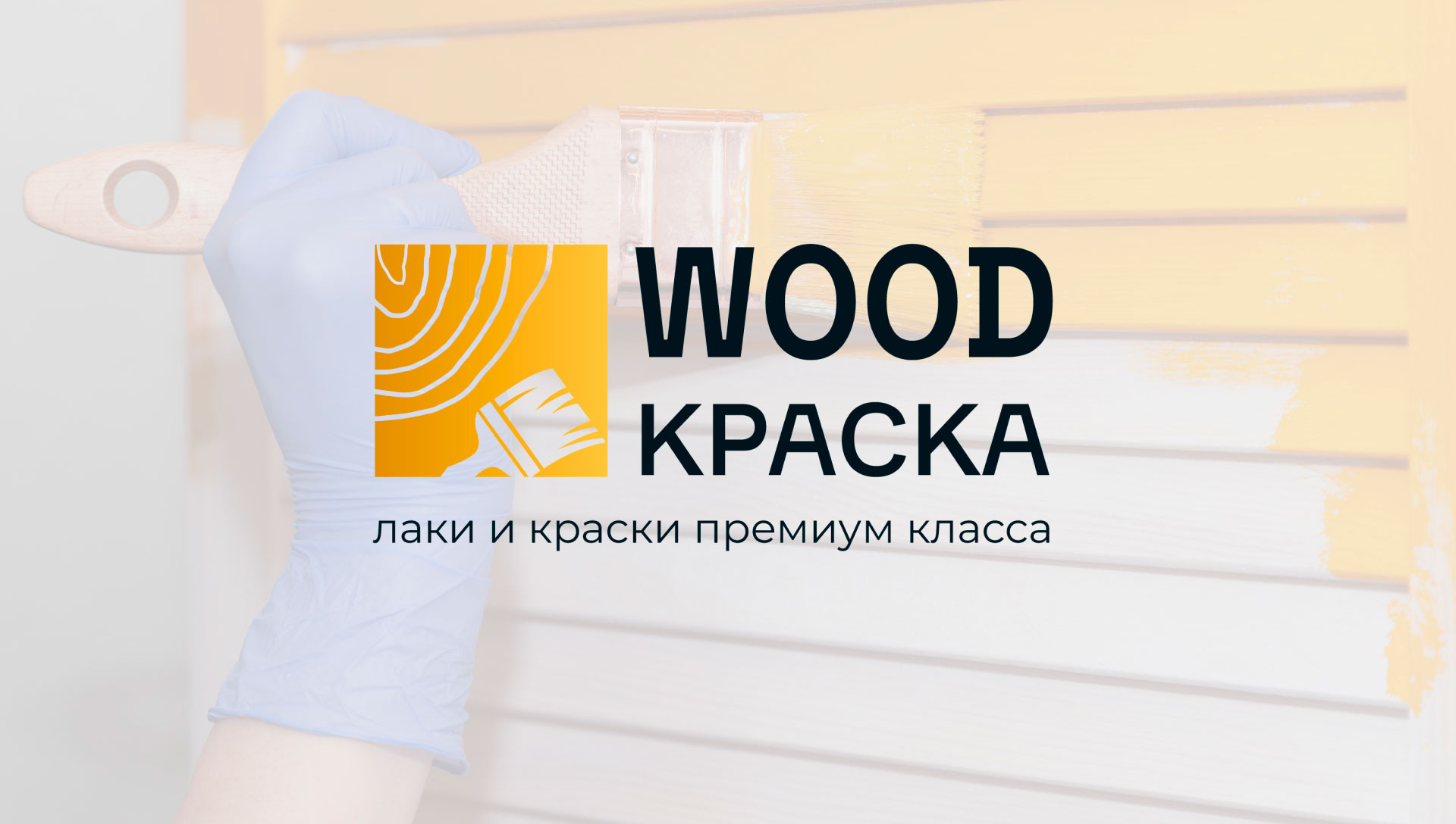 Лого Woodкраска
